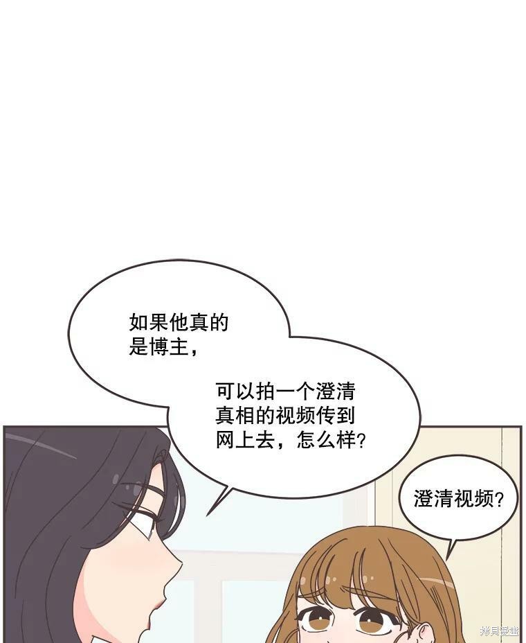 《取向狙击的他》漫画最新章节第109话免费下拉式在线观看章节第【73】张图片