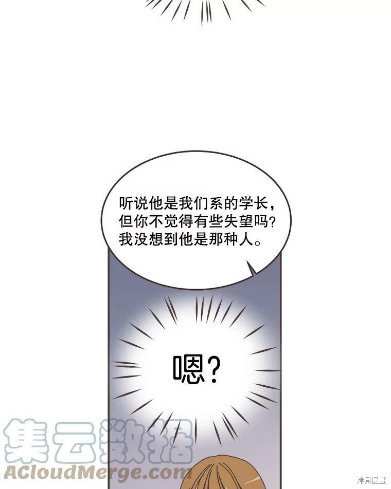 《取向狙击的他》漫画最新章节第107话免费下拉式在线观看章节第【71】张图片