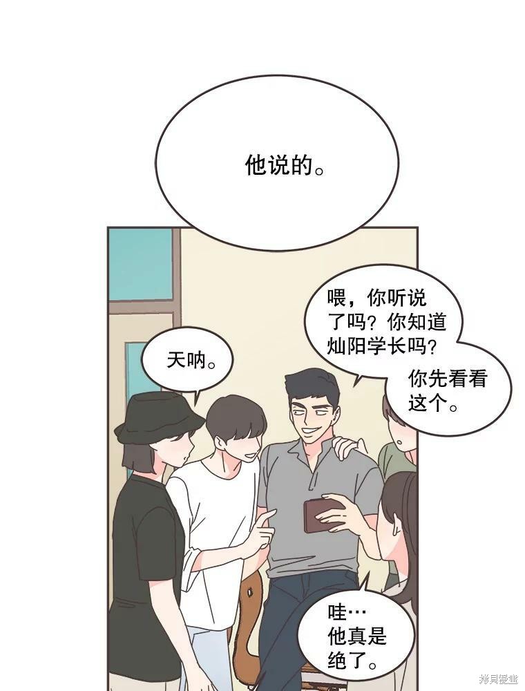 《取向狙击的他》漫画最新章节第109话免费下拉式在线观看章节第【69】张图片