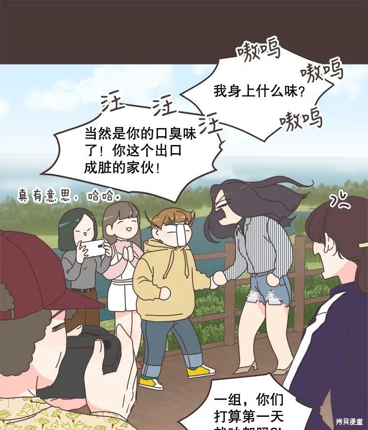 《取向狙击的他》漫画最新章节第91话免费下拉式在线观看章节第【48】张图片