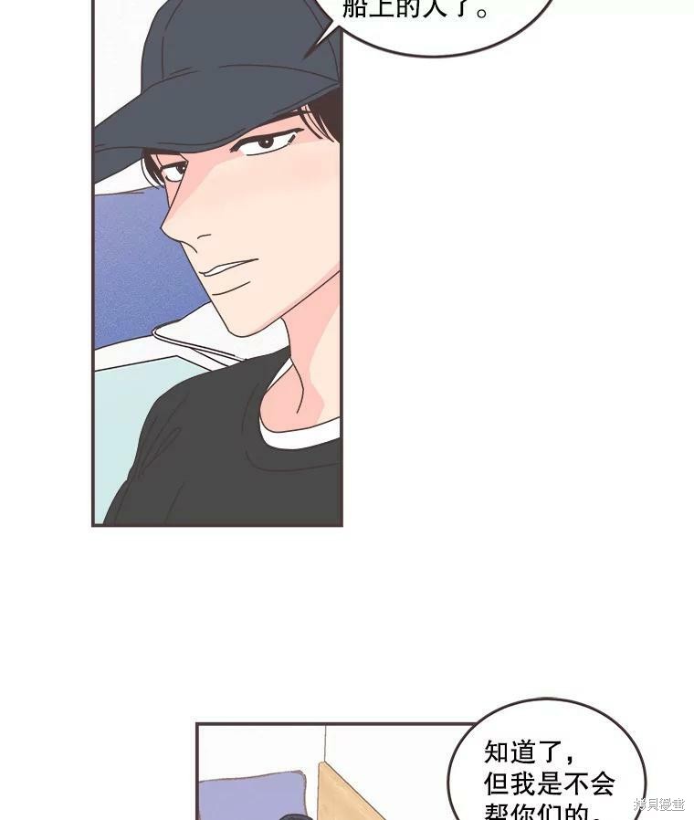 《取向狙击的他》漫画最新章节第103话免费下拉式在线观看章节第【47】张图片