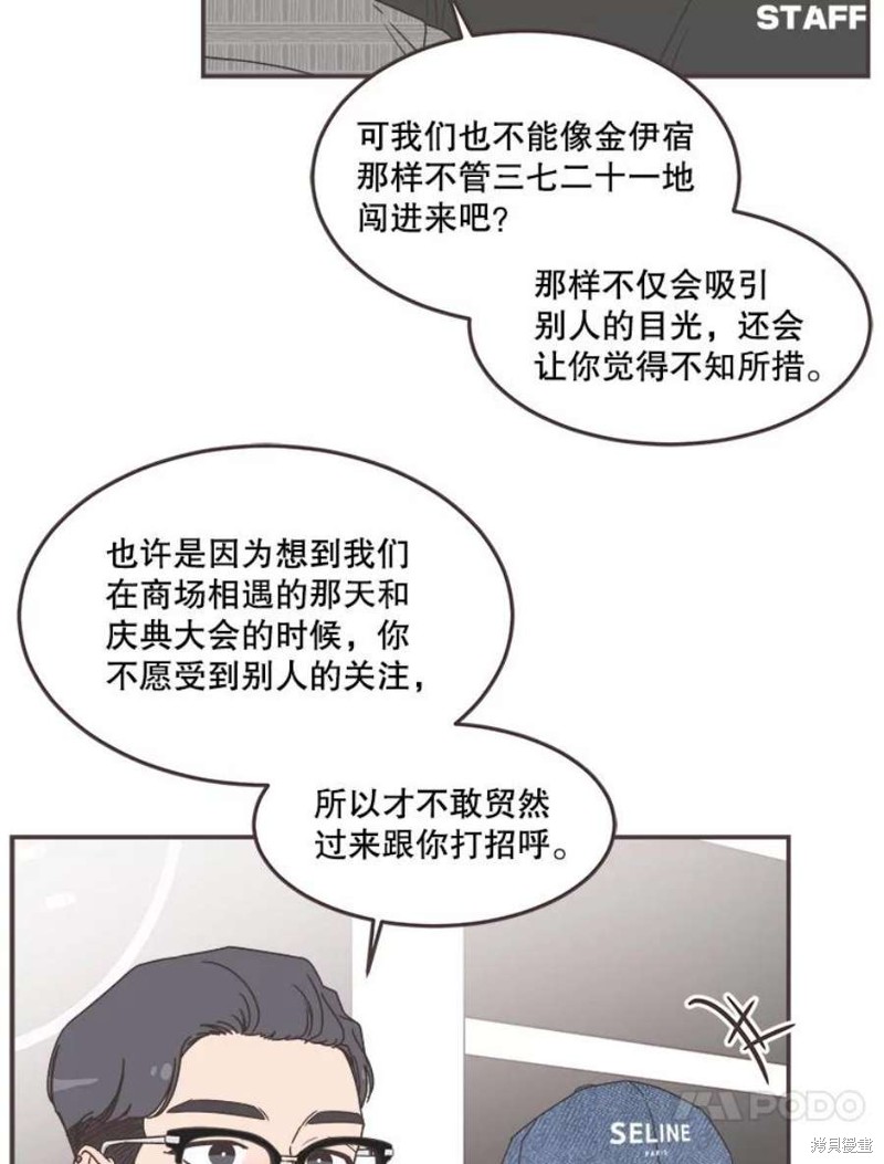 《取向狙击的他》漫画最新章节第142话免费下拉式在线观看章节第【33】张图片