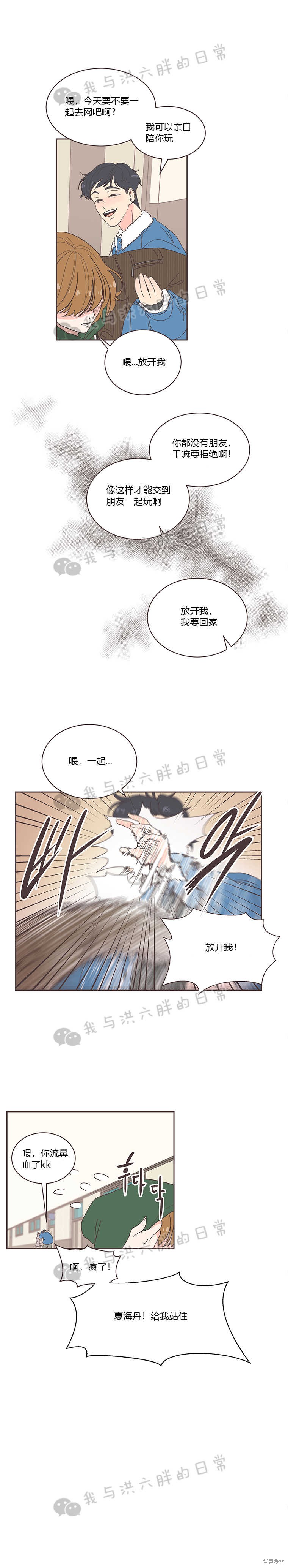 《取向狙击的他》漫画最新章节第3话免费下拉式在线观看章节第【8】张图片