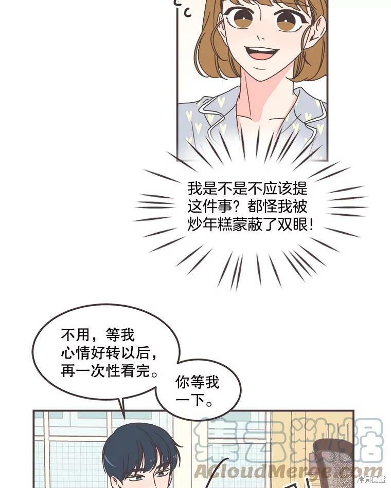 《取向狙击的他》漫画最新章节第117话免费下拉式在线观看章节第【41】张图片