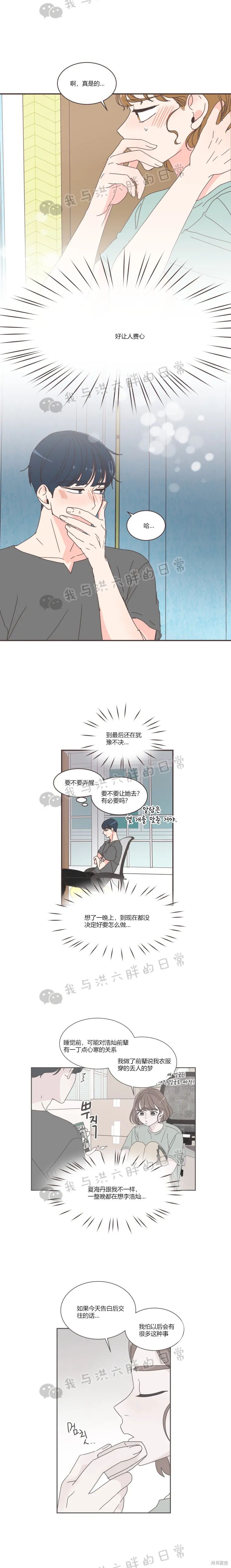 《取向狙击的他》漫画最新章节第78话免费下拉式在线观看章节第【14】张图片