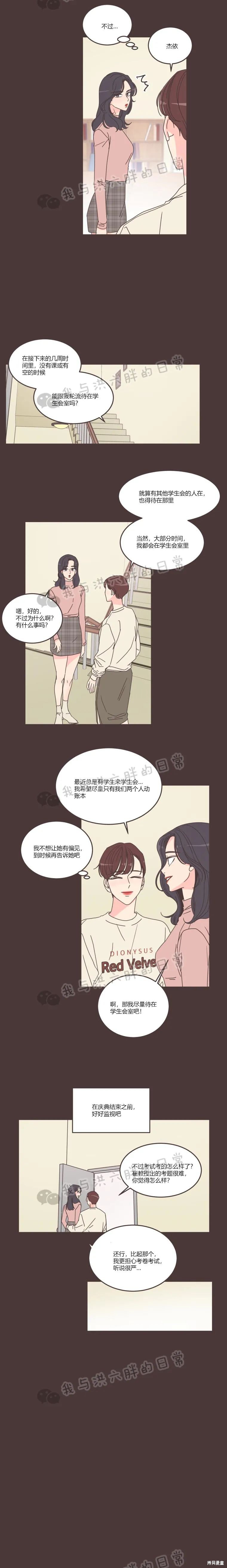 《取向狙击的他》漫画最新章节第88话免费下拉式在线观看章节第【13】张图片