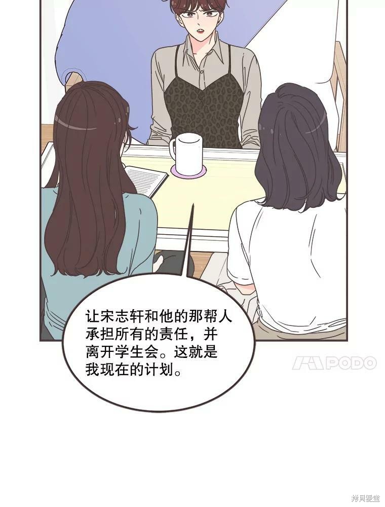 《取向狙击的他》漫画最新章节第114话免费下拉式在线观看章节第【52】张图片