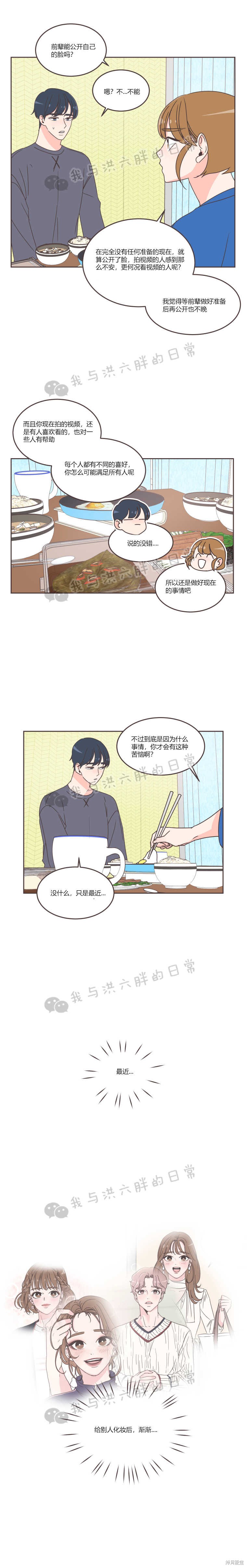 《取向狙击的他》漫画最新章节第29话免费下拉式在线观看章节第【15】张图片