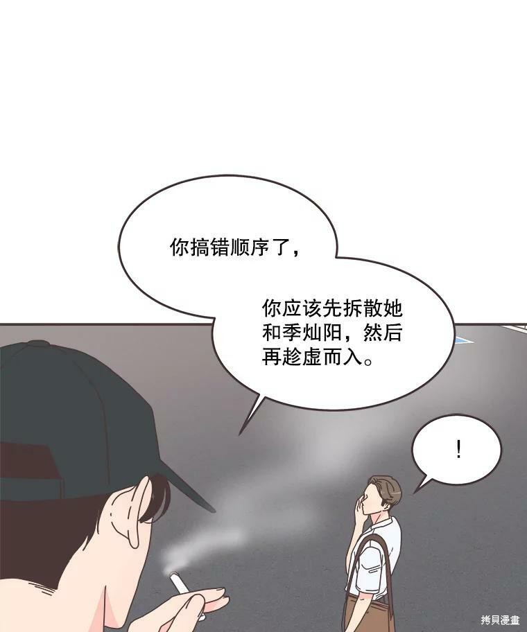 《取向狙击的他》漫画最新章节第110话免费下拉式在线观看章节第【40】张图片