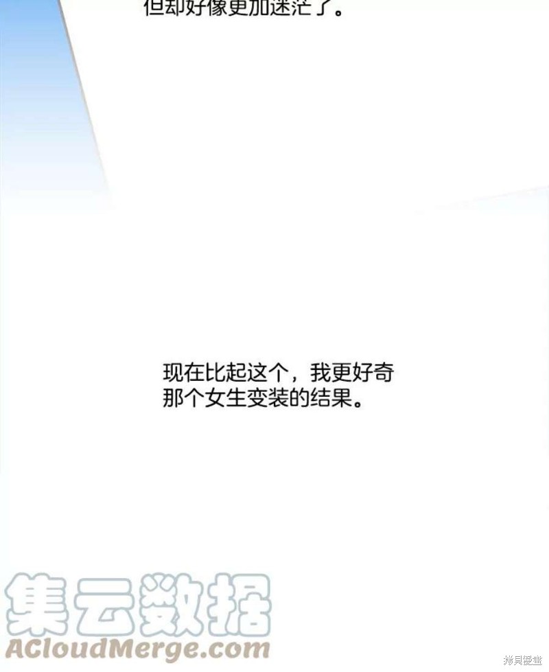 《取向狙击的他》漫画最新章节第144话免费下拉式在线观看章节第【67】张图片