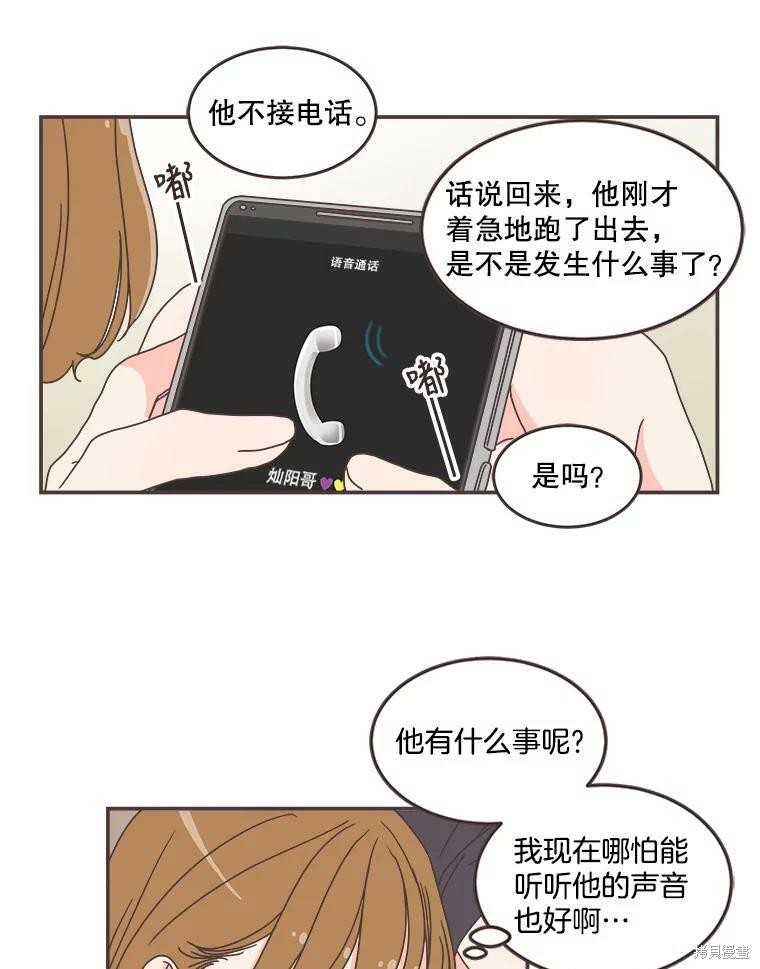 《取向狙击的他》漫画最新章节第107话免费下拉式在线观看章节第【64】张图片