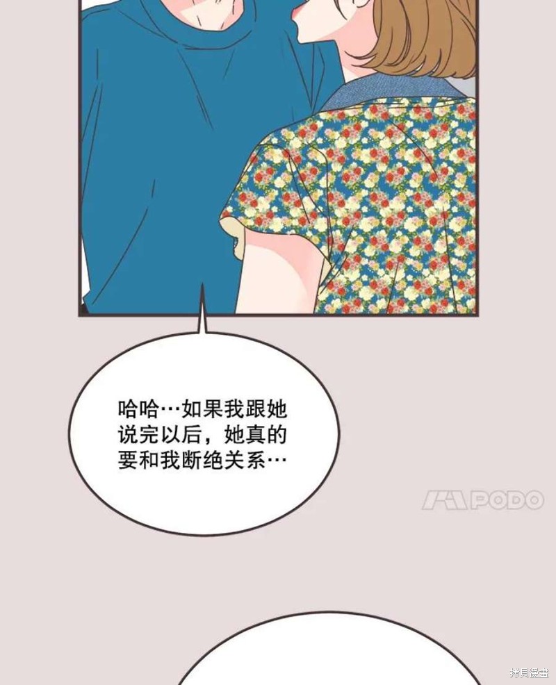 《取向狙击的他》漫画最新章节第152话免费下拉式在线观看章节第【80】张图片