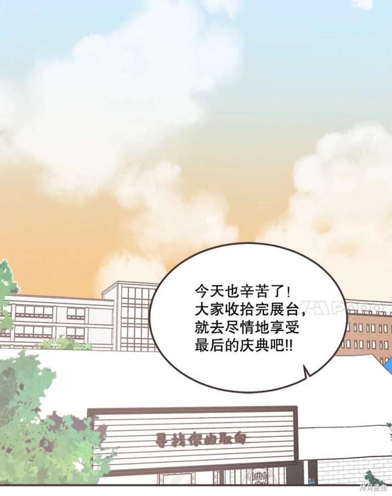 《取向狙击的他》漫画最新章节第149话免费下拉式在线观看章节第【77】张图片