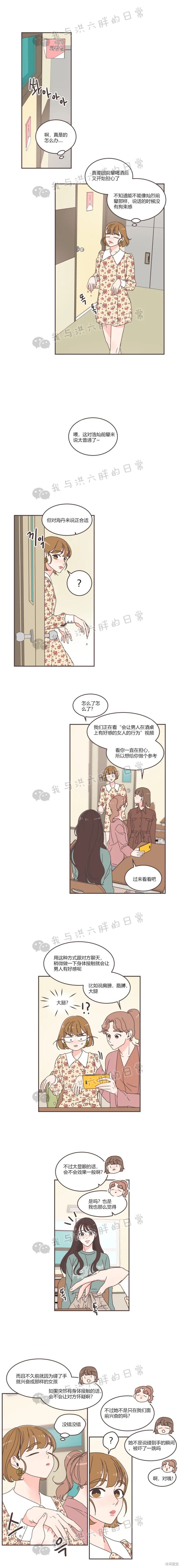 《取向狙击的他》漫画最新章节第49话免费下拉式在线观看章节第【7】张图片