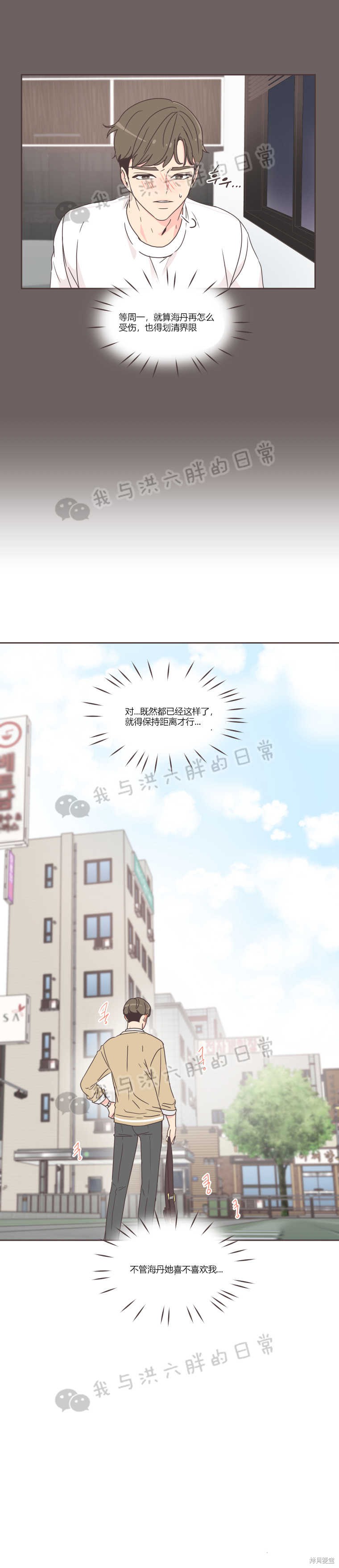 《取向狙击的他》漫画最新章节第31话免费下拉式在线观看章节第【19】张图片