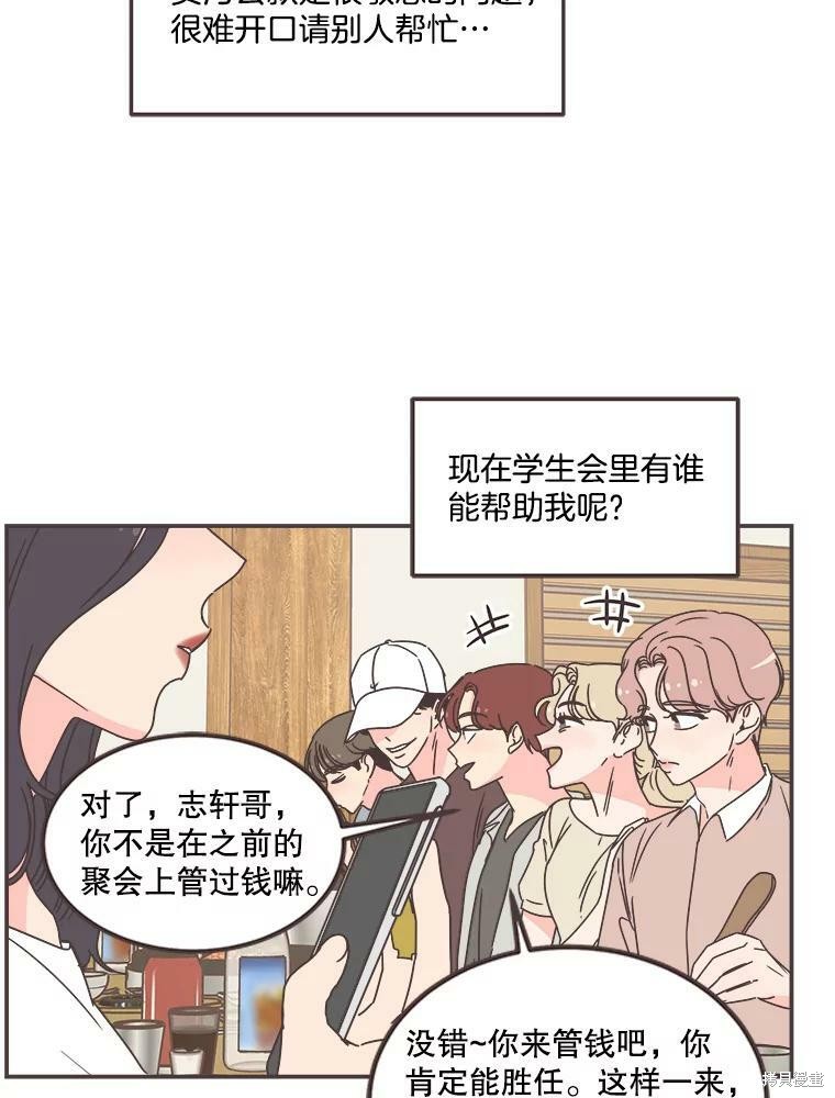 《取向狙击的他》漫画最新章节第113话免费下拉式在线观看章节第【72】张图片