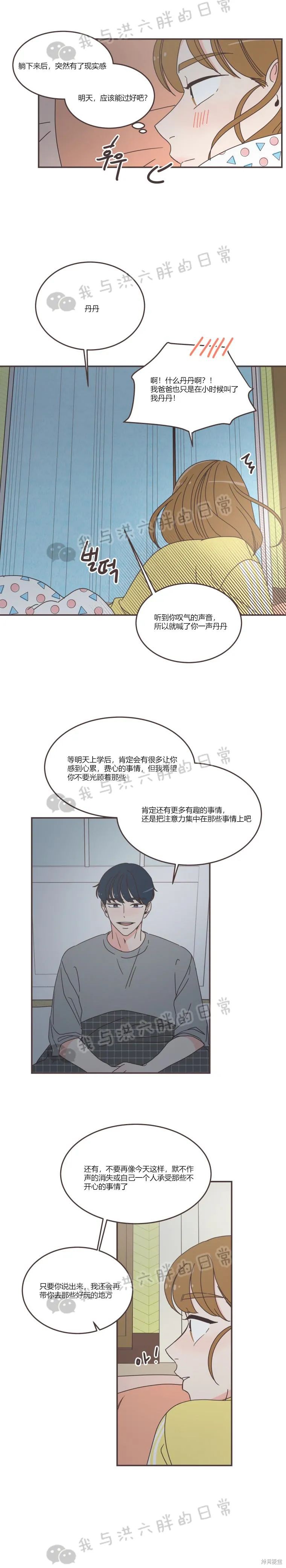 《取向狙击的他》漫画最新章节第87话免费下拉式在线观看章节第【8】张图片