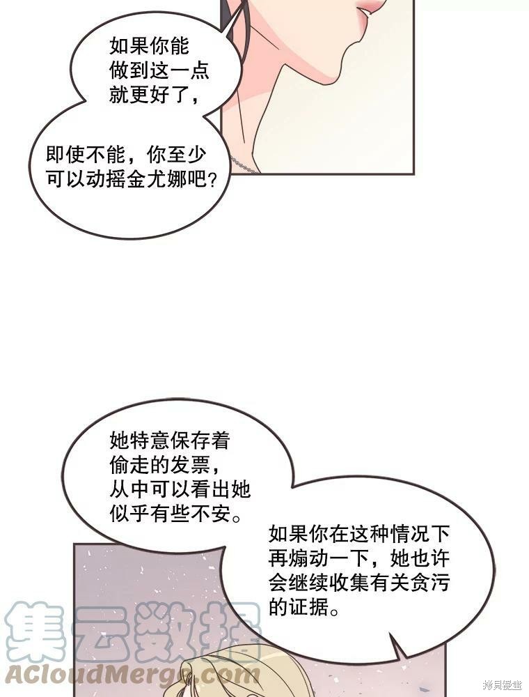 《取向狙击的他》漫画最新章节第119话免费下拉式在线观看章节第【51】张图片