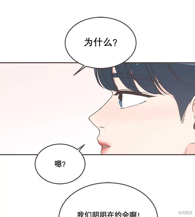 《取向狙击的他》漫画最新章节第96话免费下拉式在线观看章节第【75】张图片