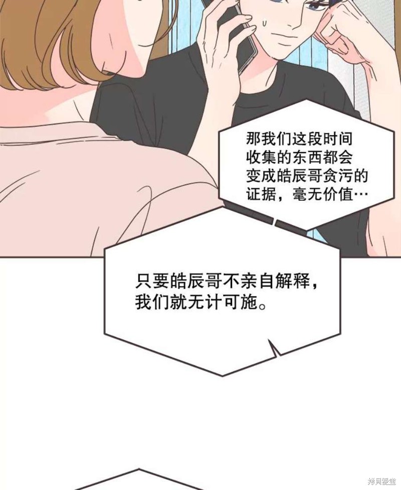 《取向狙击的他》漫画最新章节第127话免费下拉式在线观看章节第【12】张图片