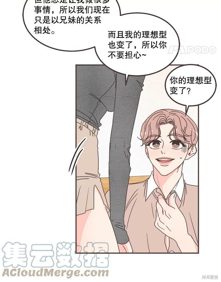 《取向狙击的他》漫画最新章节第115话免费下拉式在线观看章节第【26】张图片