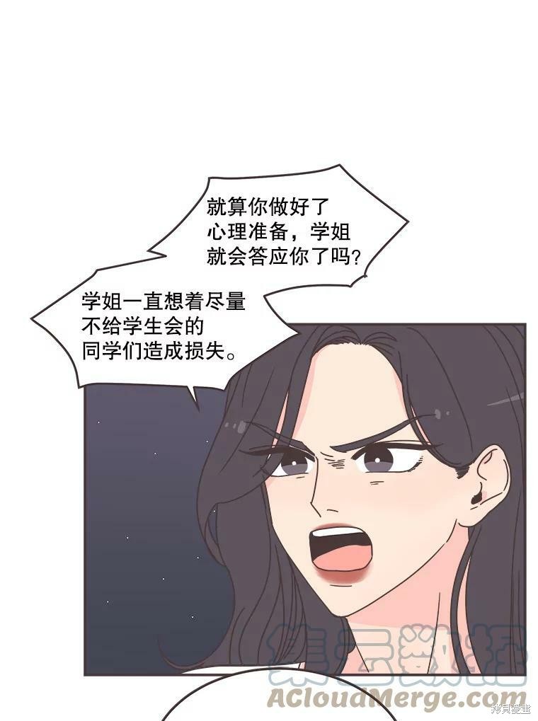 《取向狙击的他》漫画最新章节第116话免费下拉式在线观看章节第【32】张图片