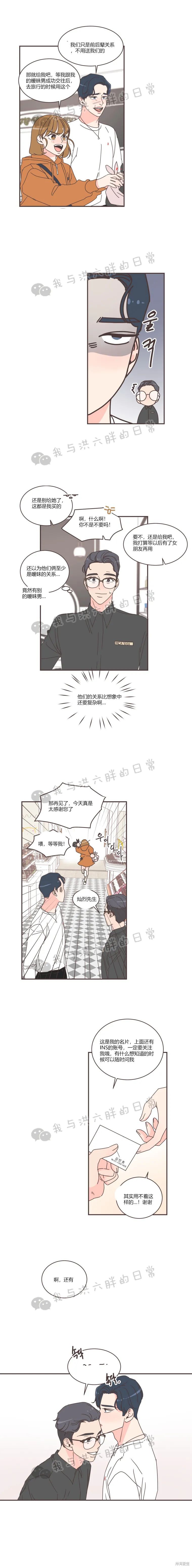 《取向狙击的他》漫画最新章节第76话免费下拉式在线观看章节第【7】张图片