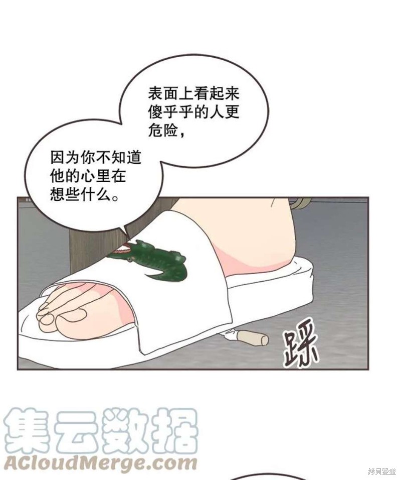 《取向狙击的他》漫画最新章节第127话免费下拉式在线观看章节第【80】张图片