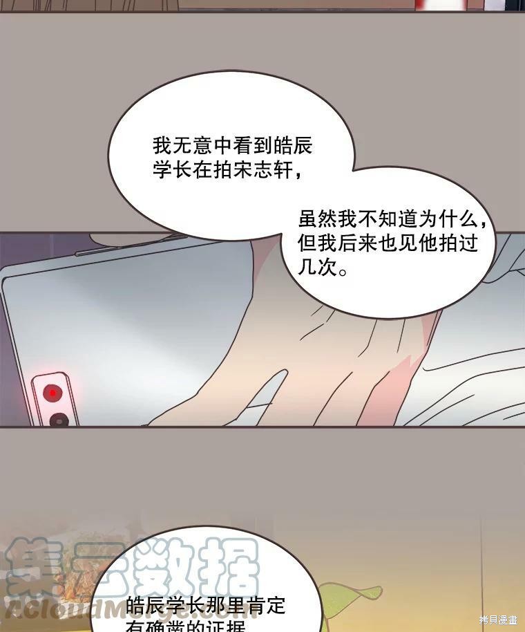 《取向狙击的他》漫画最新章节第113话免费下拉式在线观看章节第【53】张图片