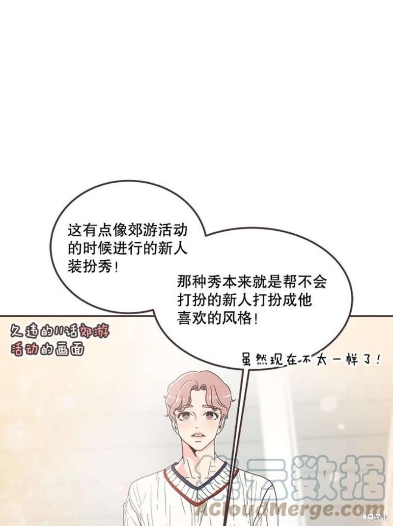 《取向狙击的他》漫画最新章节第136话免费下拉式在线观看章节第【89】张图片