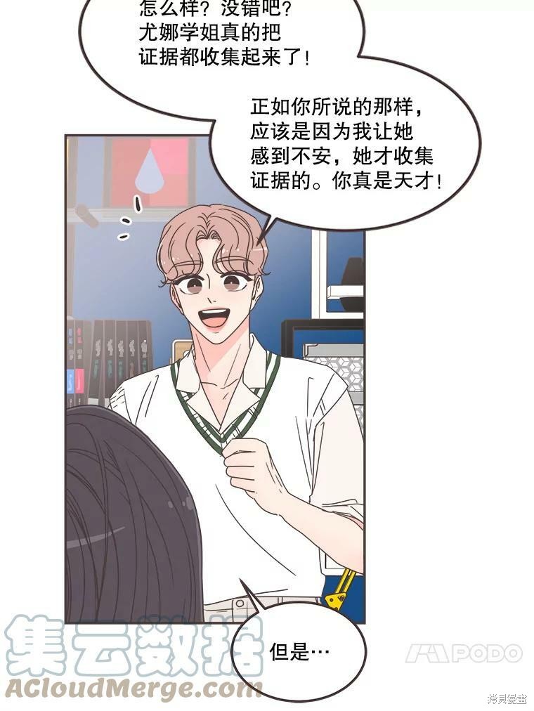 《取向狙击的他》漫画最新章节第121话免费下拉式在线观看章节第【29】张图片