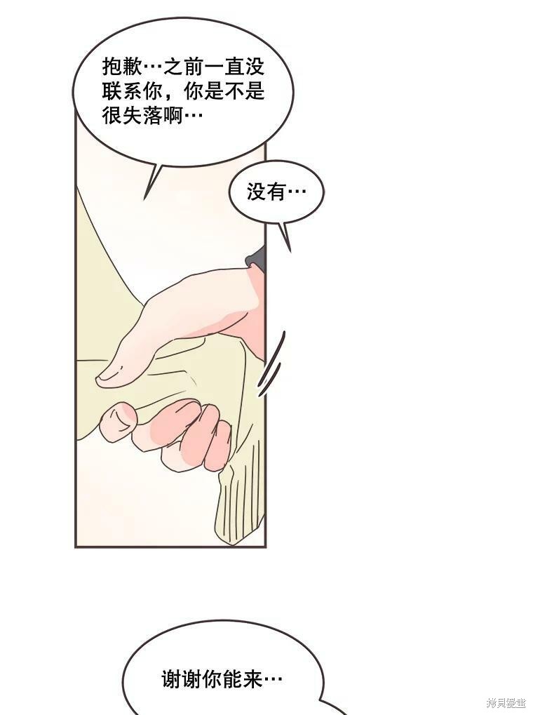 《取向狙击的他》漫画最新章节第95话免费下拉式在线观看章节第【90】张图片