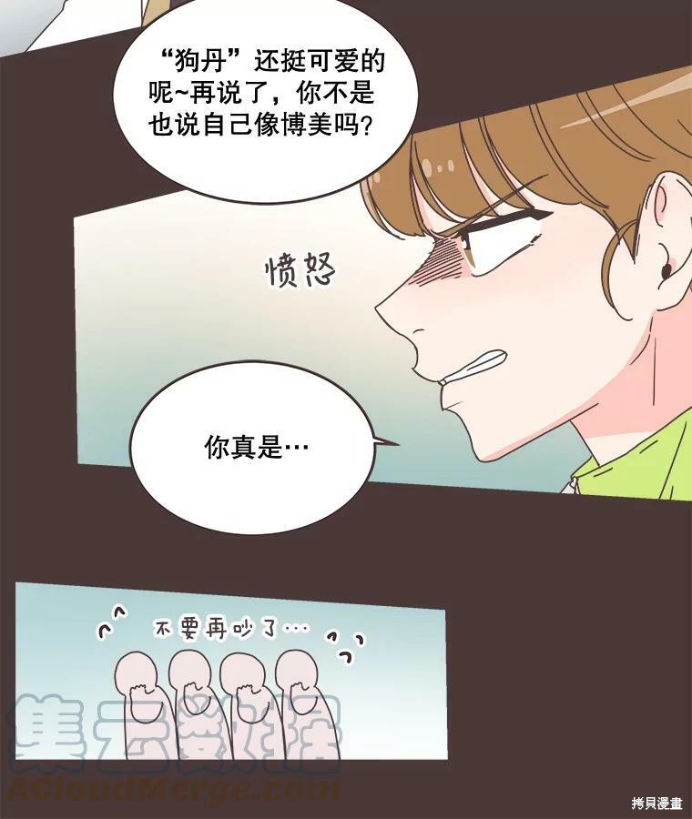 《取向狙击的他》漫画最新章节第94话免费下拉式在线观看章节第【44】张图片