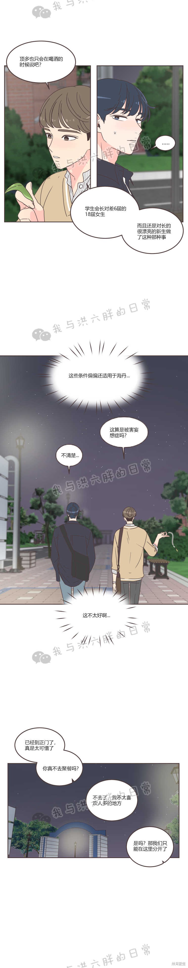 《取向狙击的他》漫画最新章节第34话免费下拉式在线观看章节第【2】张图片