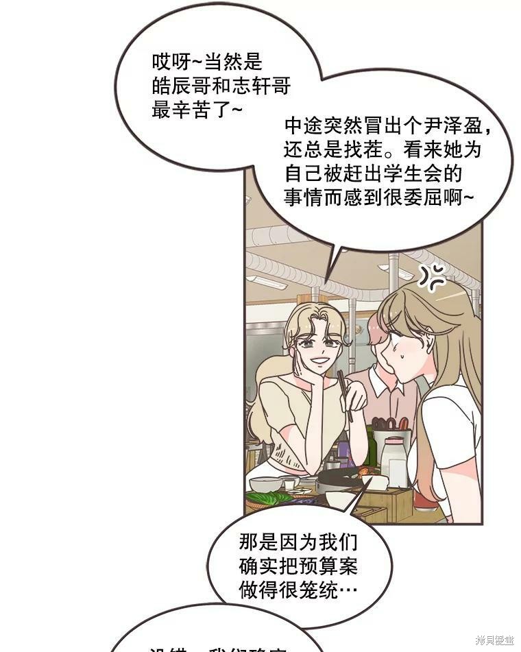 《取向狙击的他》漫画最新章节第113话免费下拉式在线观看章节第【66】张图片