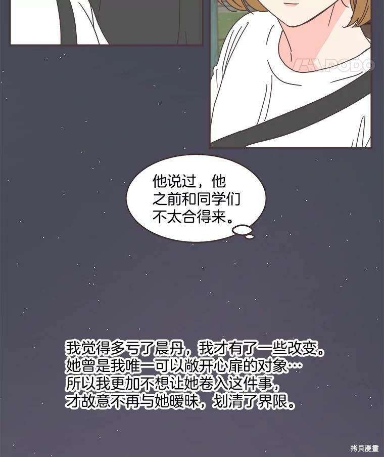 《取向狙击的他》漫画最新章节第106话免费下拉式在线观看章节第【74】张图片