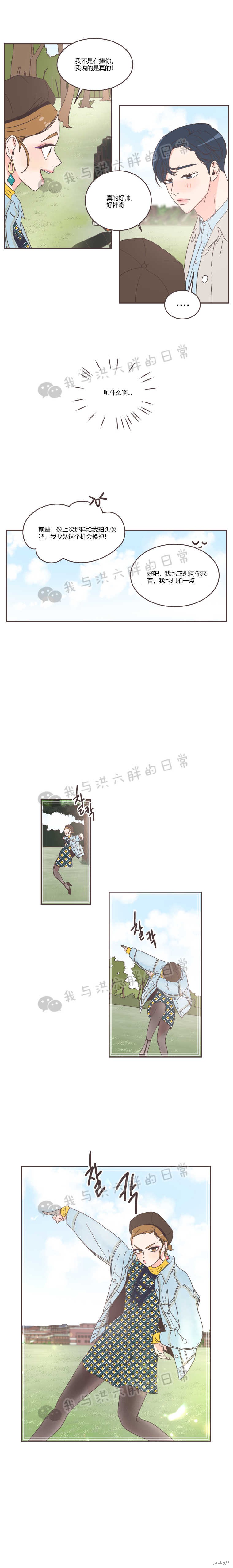 《取向狙击的他》漫画最新章节第38话免费下拉式在线观看章节第【6】张图片