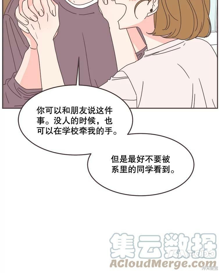 《取向狙击的他》漫画最新章节第100话免费下拉式在线观看章节第【35】张图片