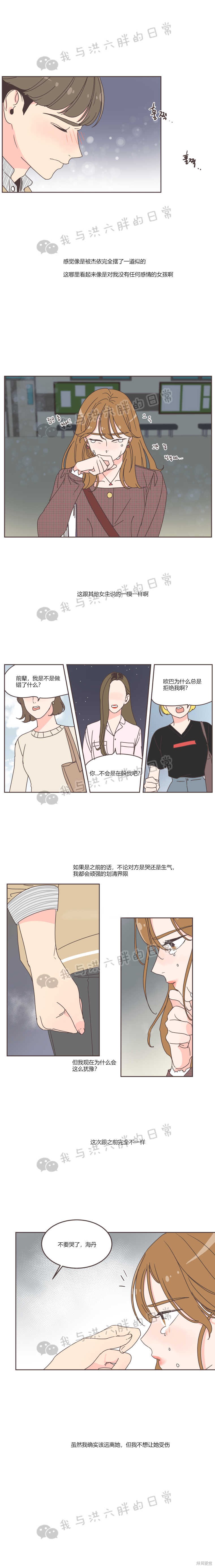 《取向狙击的他》漫画最新章节第33话免费下拉式在线观看章节第【9】张图片