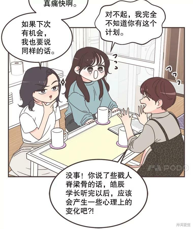 《取向狙击的他》漫画最新章节第114话免费下拉式在线观看章节第【80】张图片