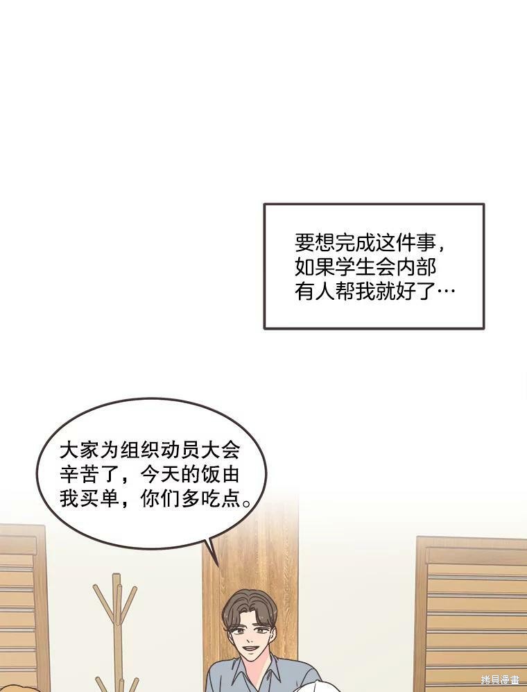 《取向狙击的他》漫画最新章节第113话免费下拉式在线观看章节第【63】张图片