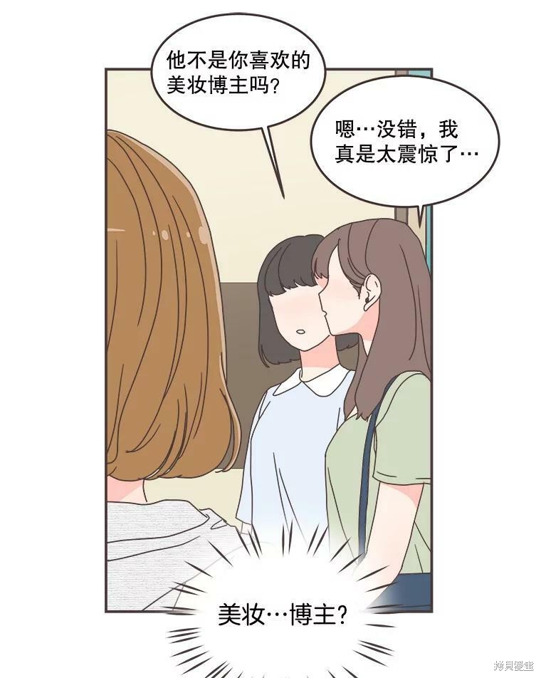 《取向狙击的他》漫画最新章节第107话免费下拉式在线观看章节第【70】张图片