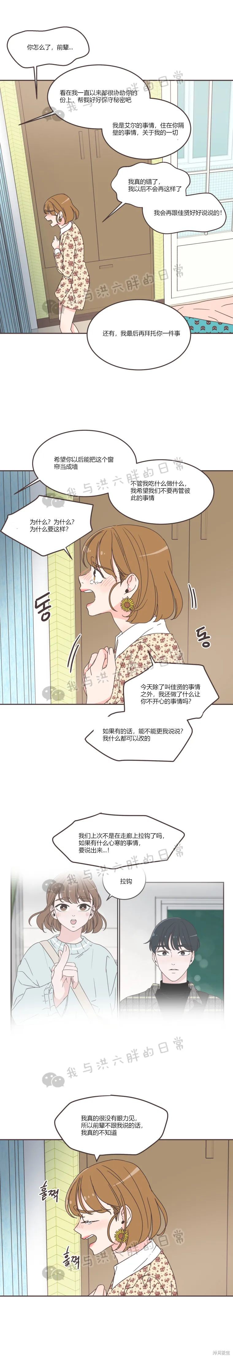 《取向狙击的他》漫画最新章节第55话免费下拉式在线观看章节第【4】张图片