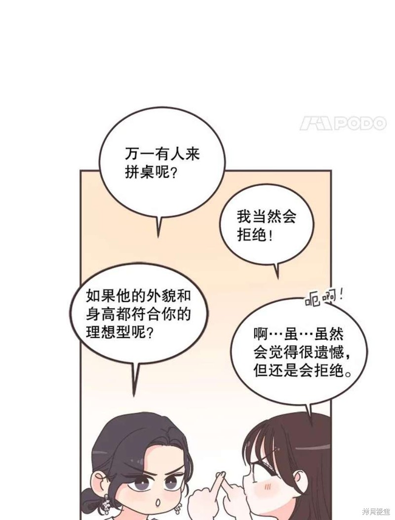 《取向狙击的他》漫画最新章节第146话免费下拉式在线观看章节第【54】张图片