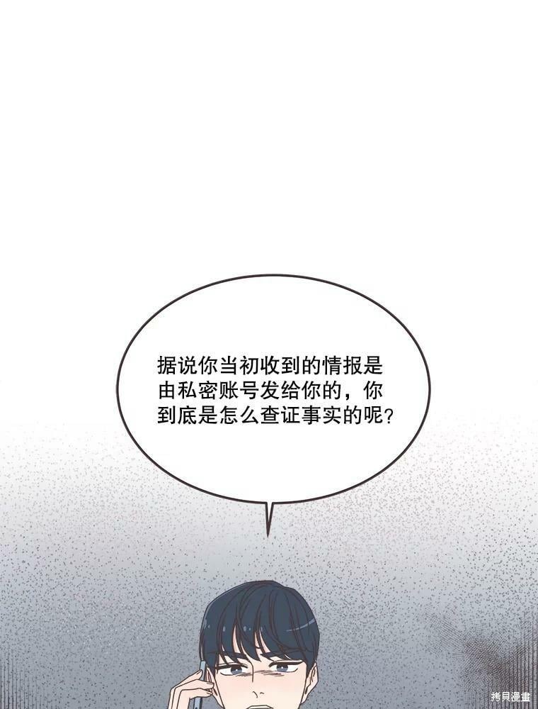 《取向狙击的他》漫画最新章节第124话免费下拉式在线观看章节第【49】张图片