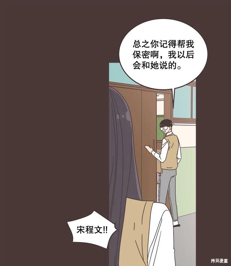 《取向狙击的他》漫画最新章节第93话免费下拉式在线观看章节第【39】张图片