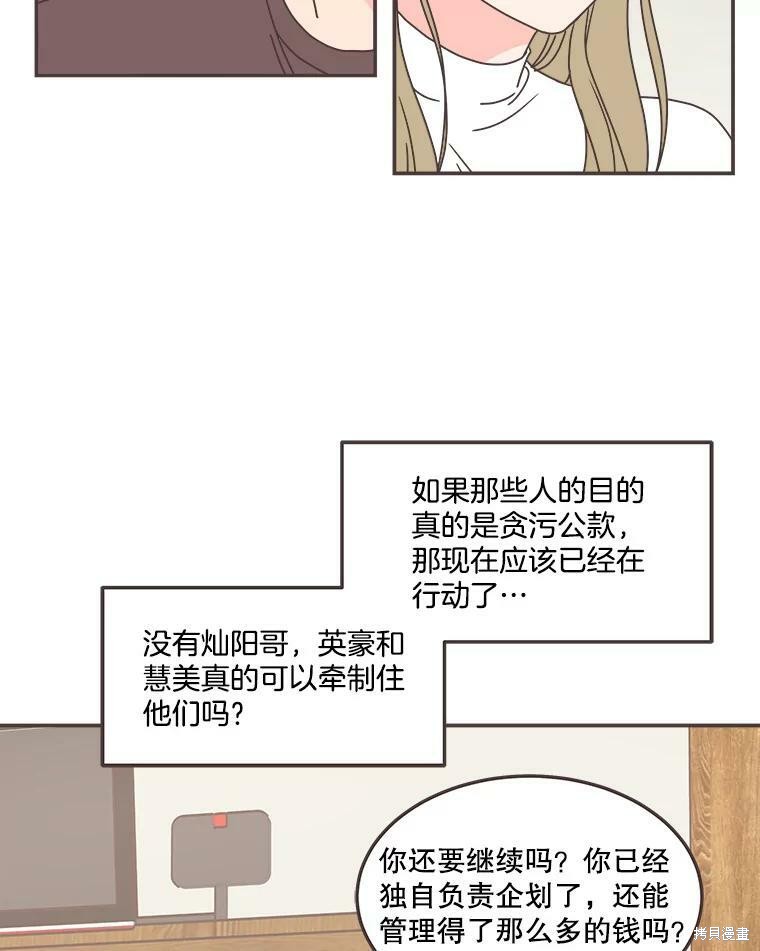 《取向狙击的他》漫画最新章节第113话免费下拉式在线观看章节第【69】张图片