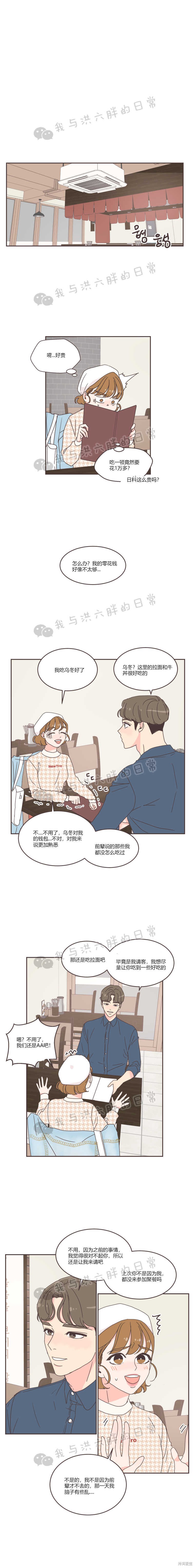 《取向狙击的他》漫画最新章节第40话免费下拉式在线观看章节第【3】张图片