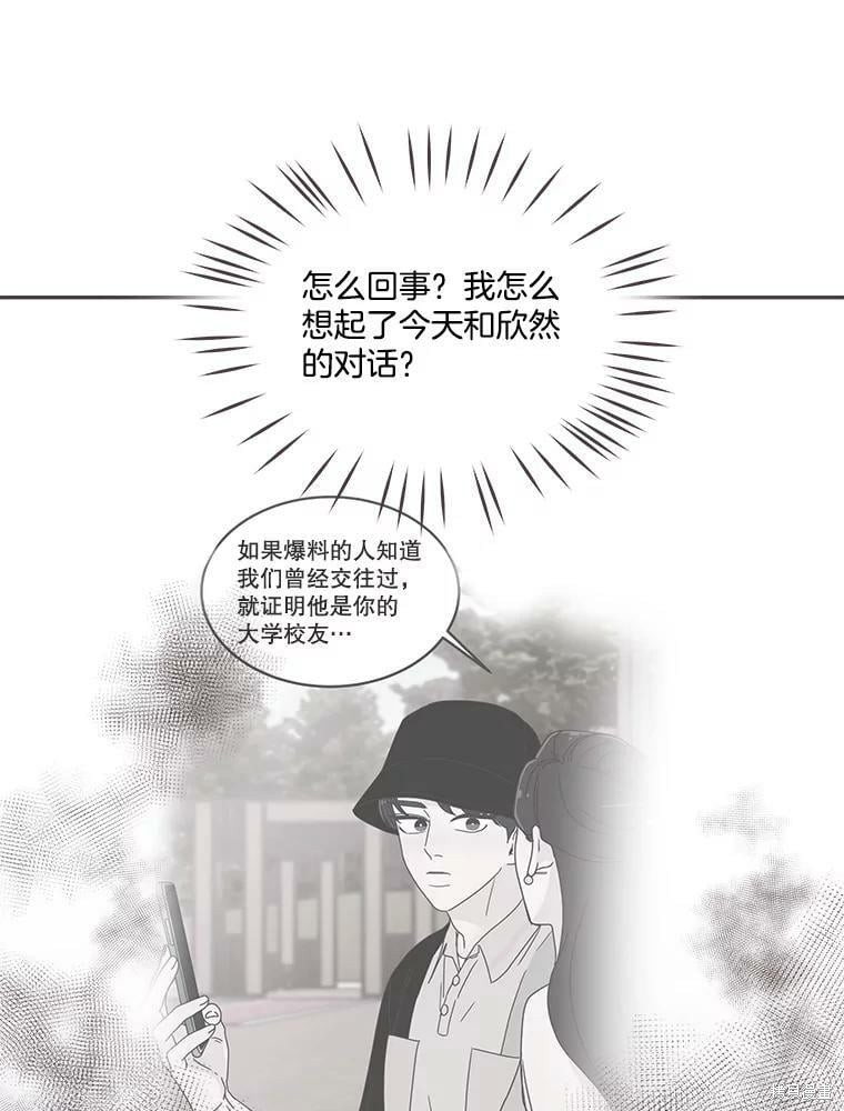 《取向狙击的他》漫画最新章节第123话免费下拉式在线观看章节第【96】张图片