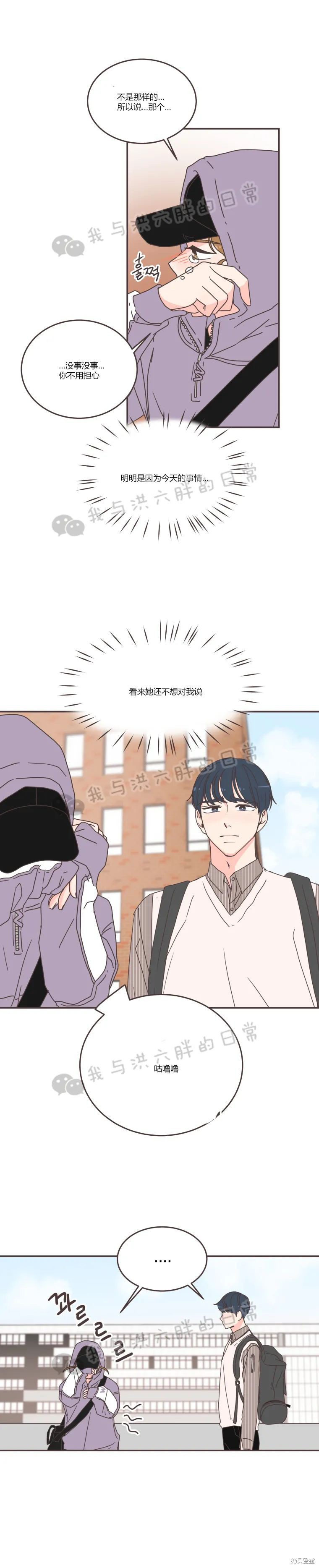 《取向狙击的他》漫画最新章节第84话免费下拉式在线观看章节第【2】张图片